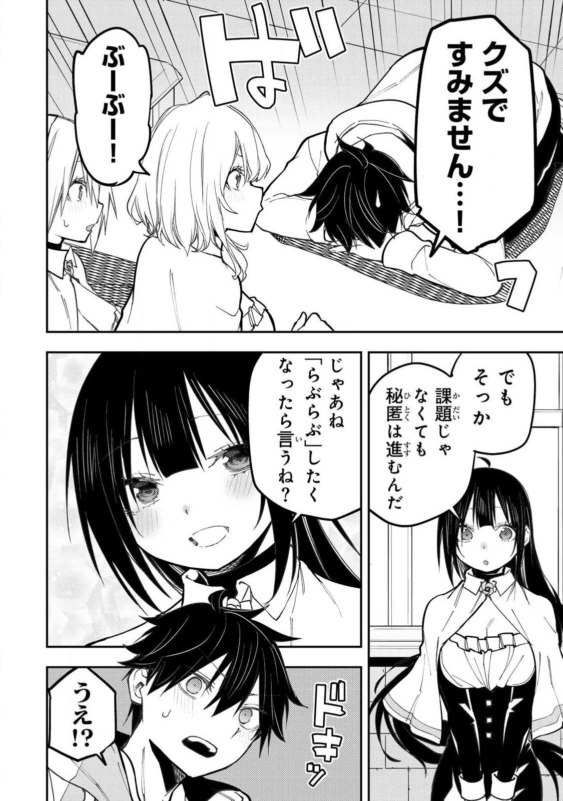 聖なる乙女と秘めごとを 第98話 - 14