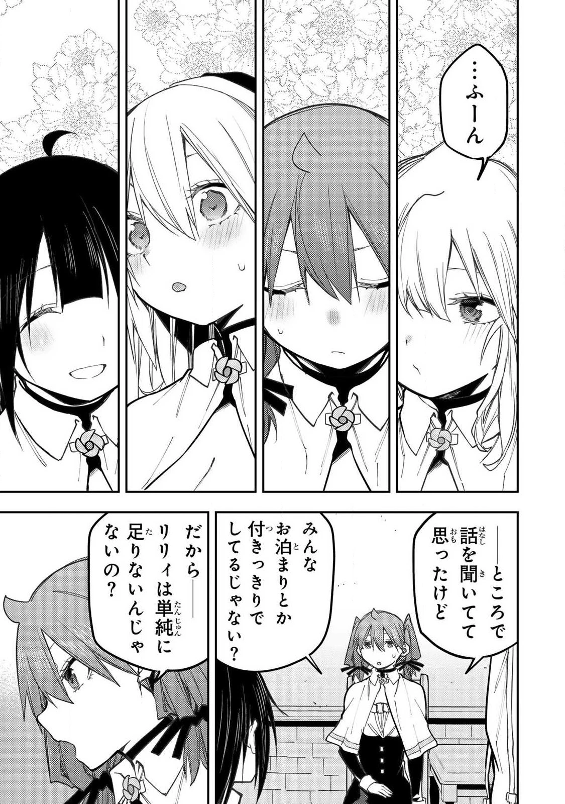 聖なる乙女と秘めごとを 第98話 - 15