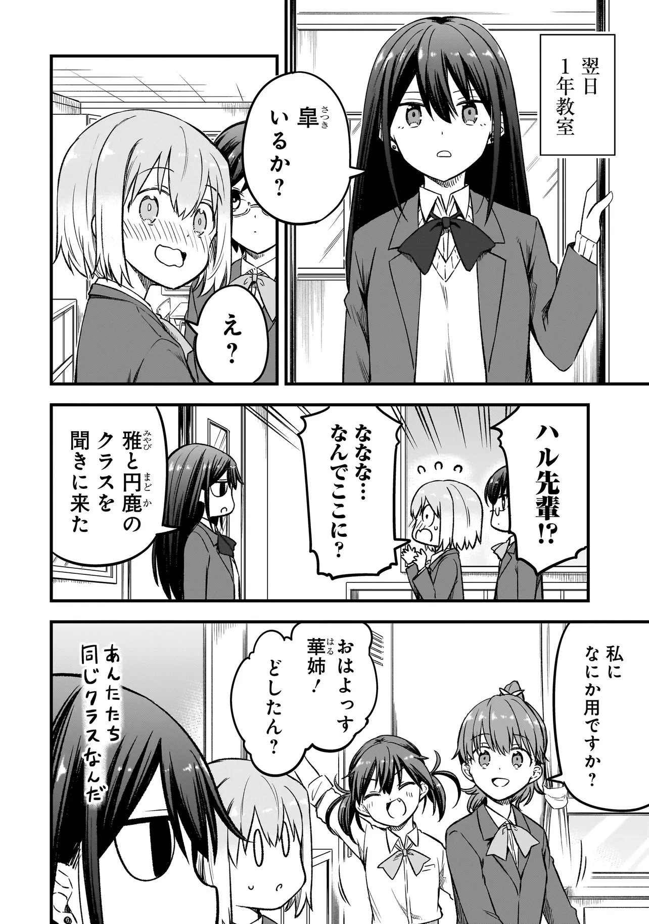 ハルのレジスタ 第17話 - 18