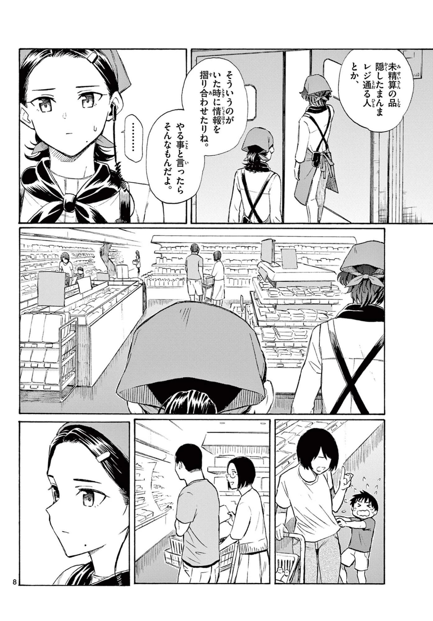 ハルのレジスタ 第18話 - 8