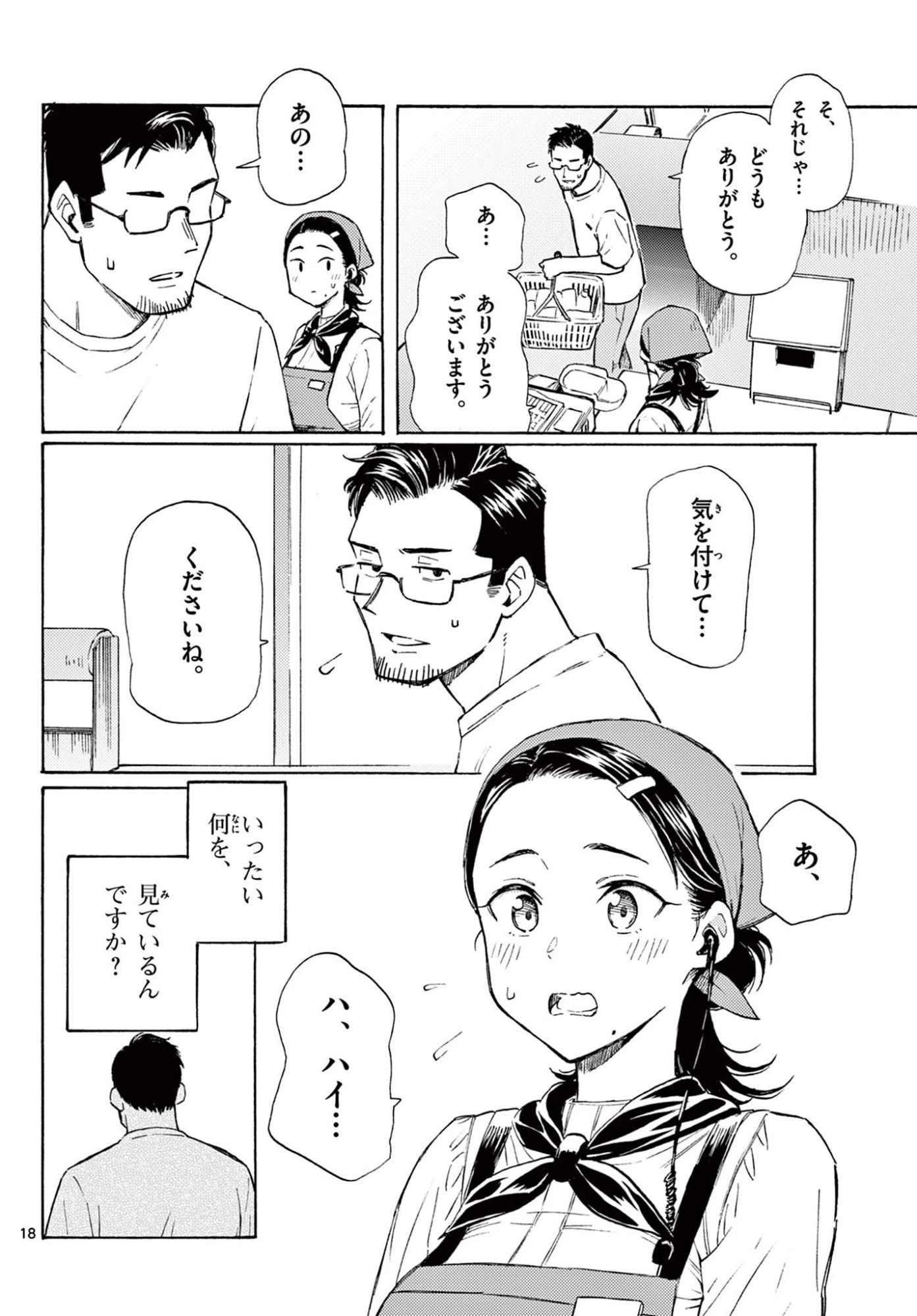 ハルのレジスタ 第18話 - 18