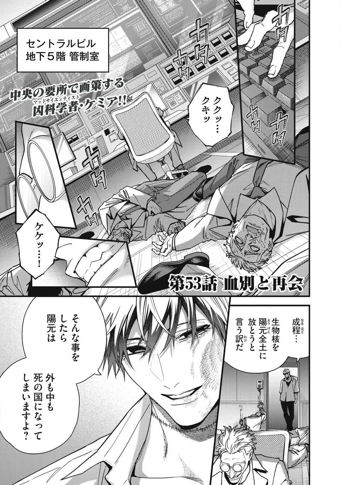 始末屋ソウジ 第53話 - 1