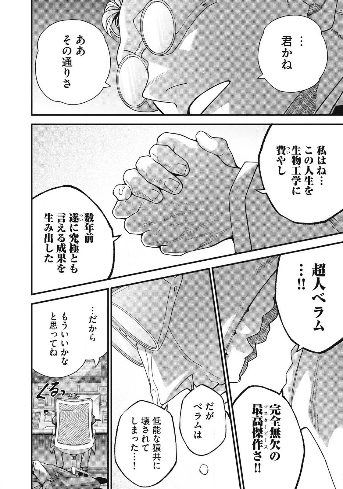始末屋ソウジ 第53話 - 2