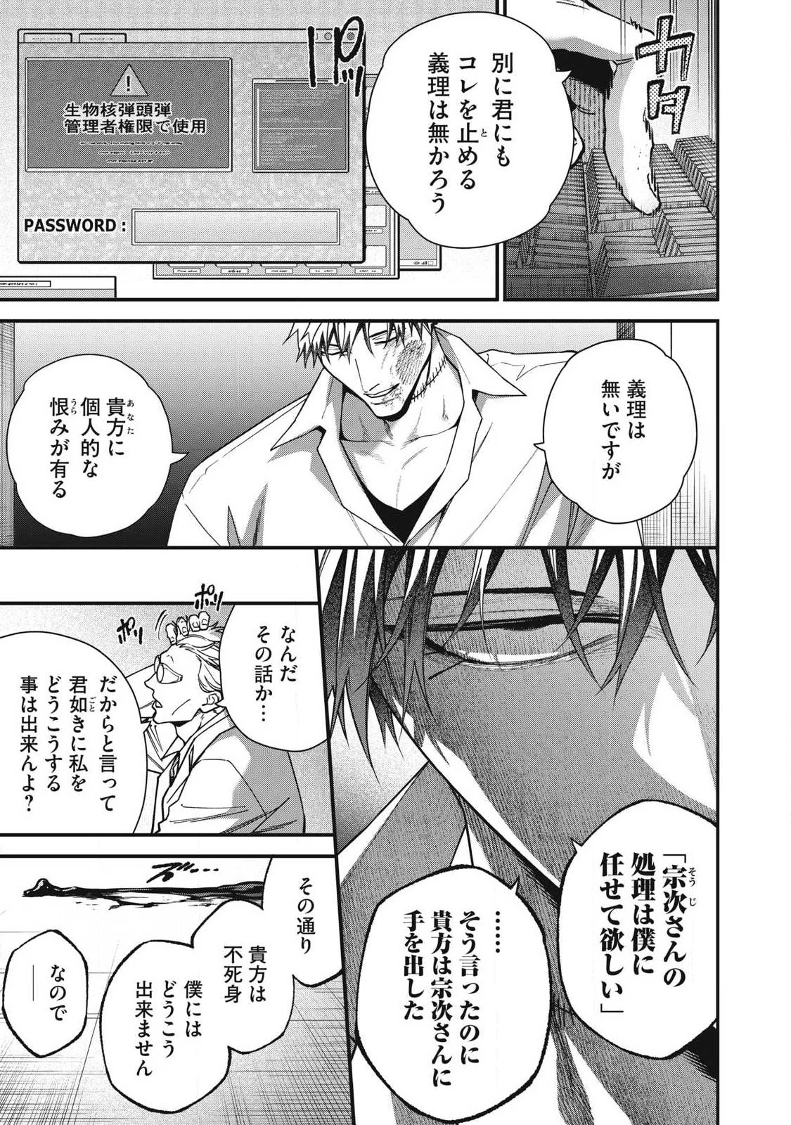 始末屋ソウジ 第53話 - 3