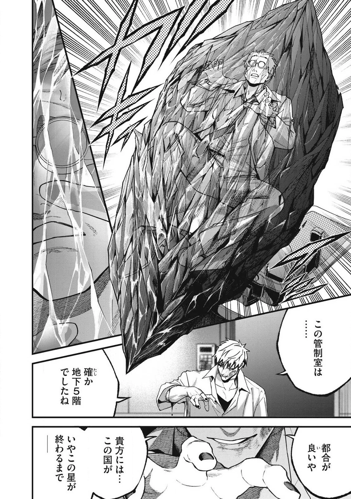 始末屋ソウジ 第53話 - 4