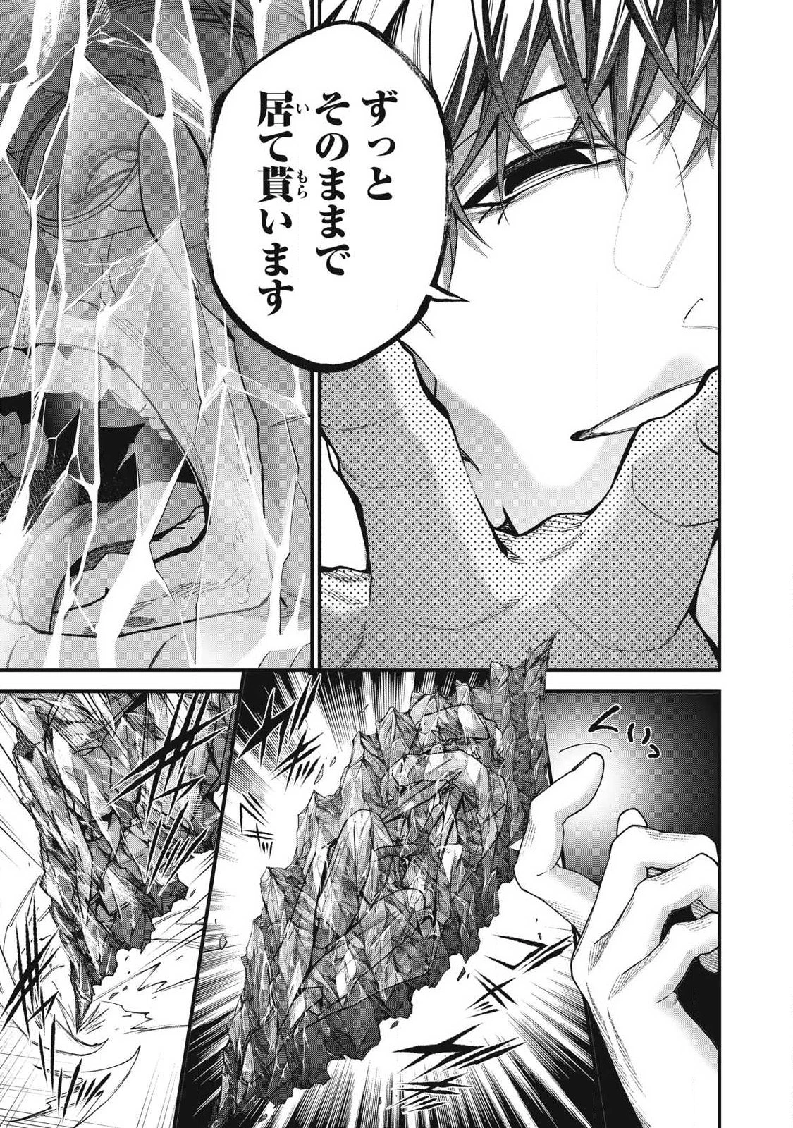 始末屋ソウジ 第53話 - 5