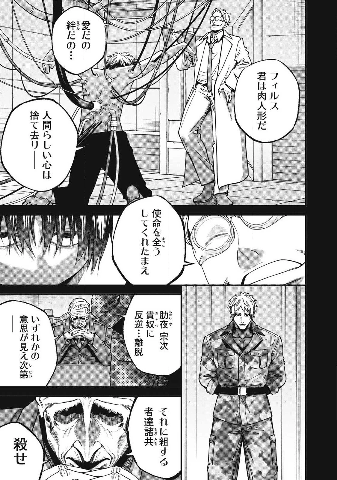 始末屋ソウジ 第53話 - 7