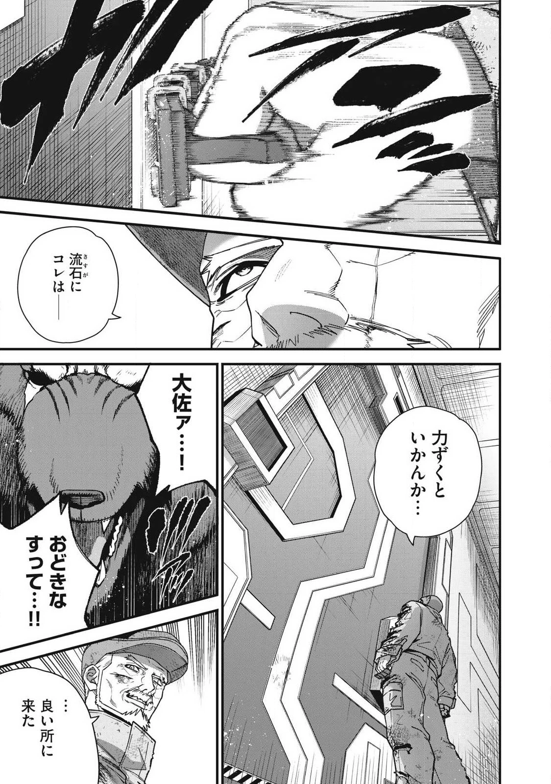 始末屋ソウジ 第53話 - 11