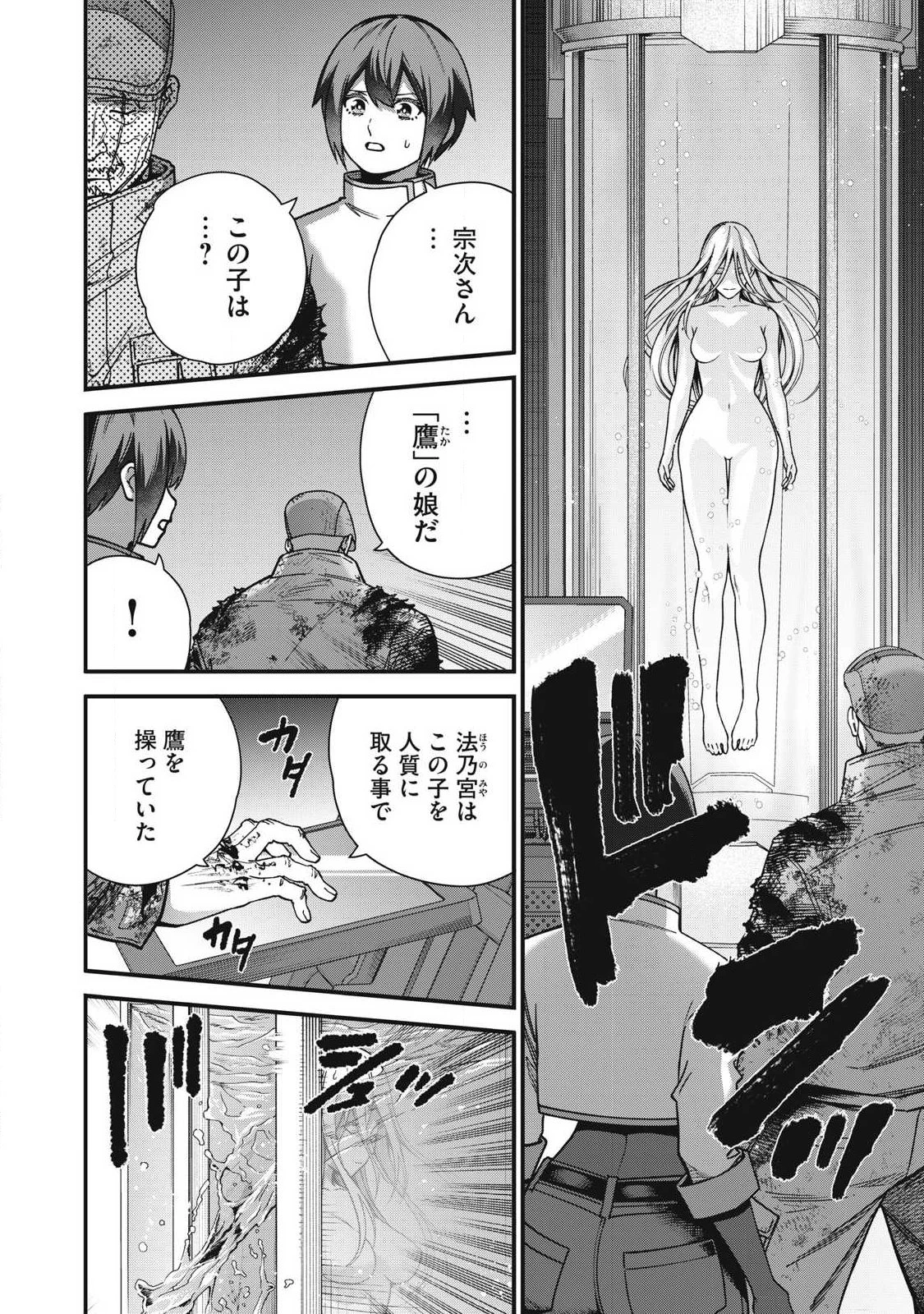 始末屋ソウジ 第53話 - 14