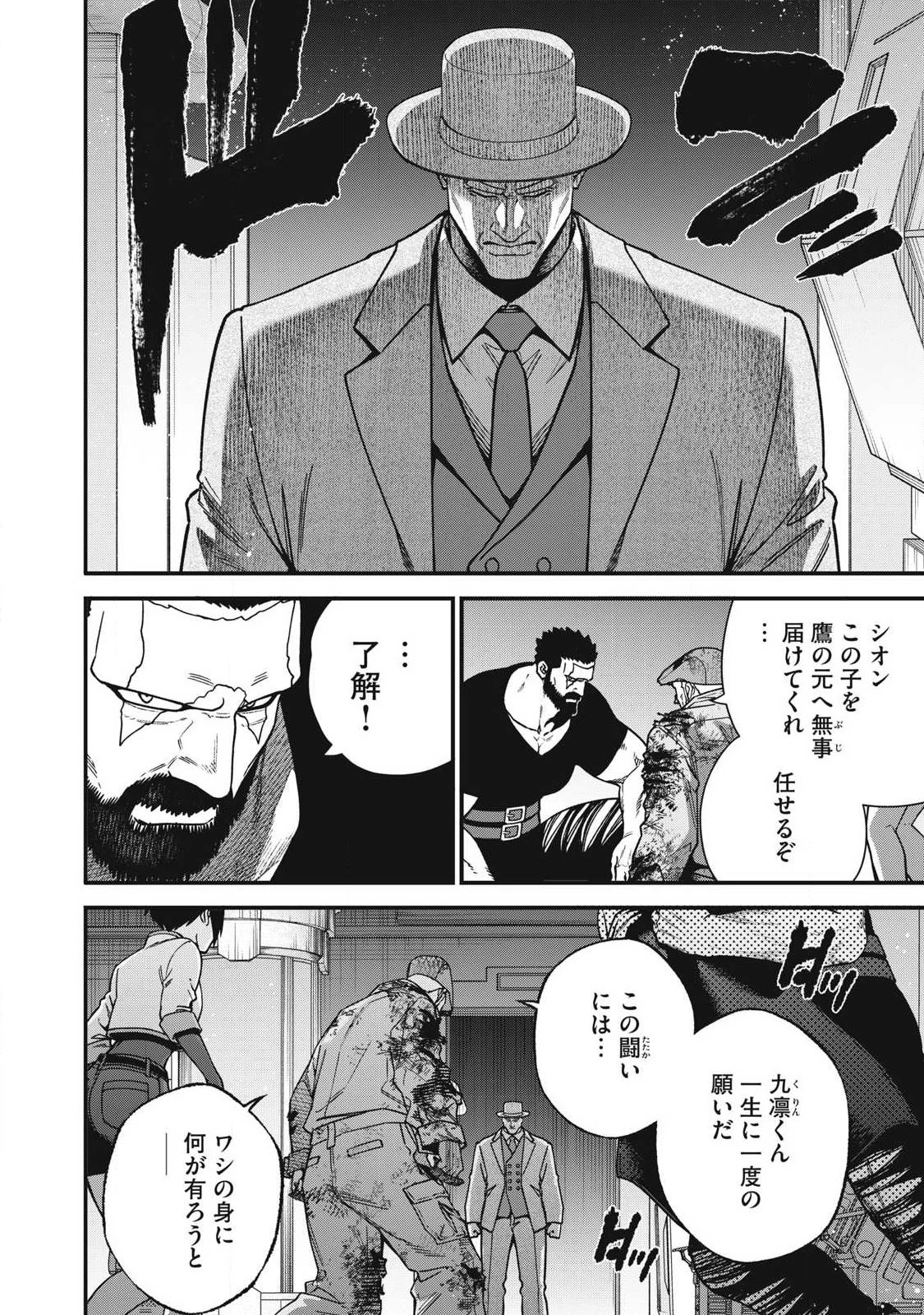 始末屋ソウジ 第53話 - 16