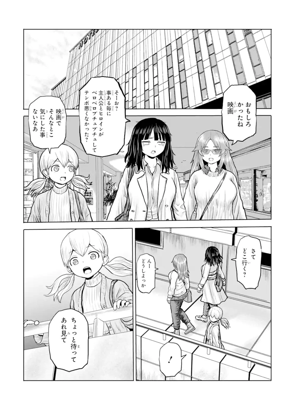 女子高校生の日常 第22話 - 2