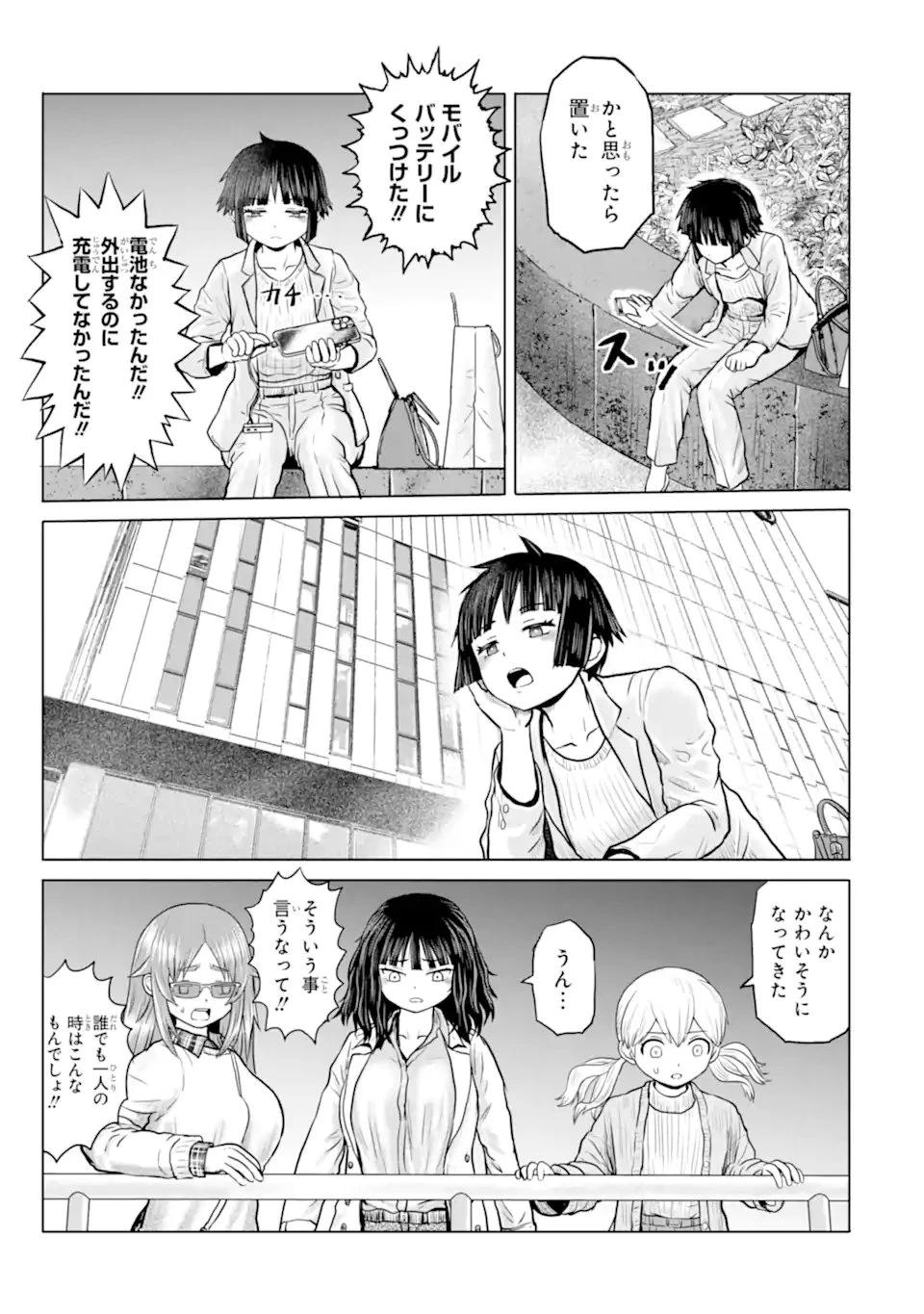 女子高校生の日常 第22話 - 7