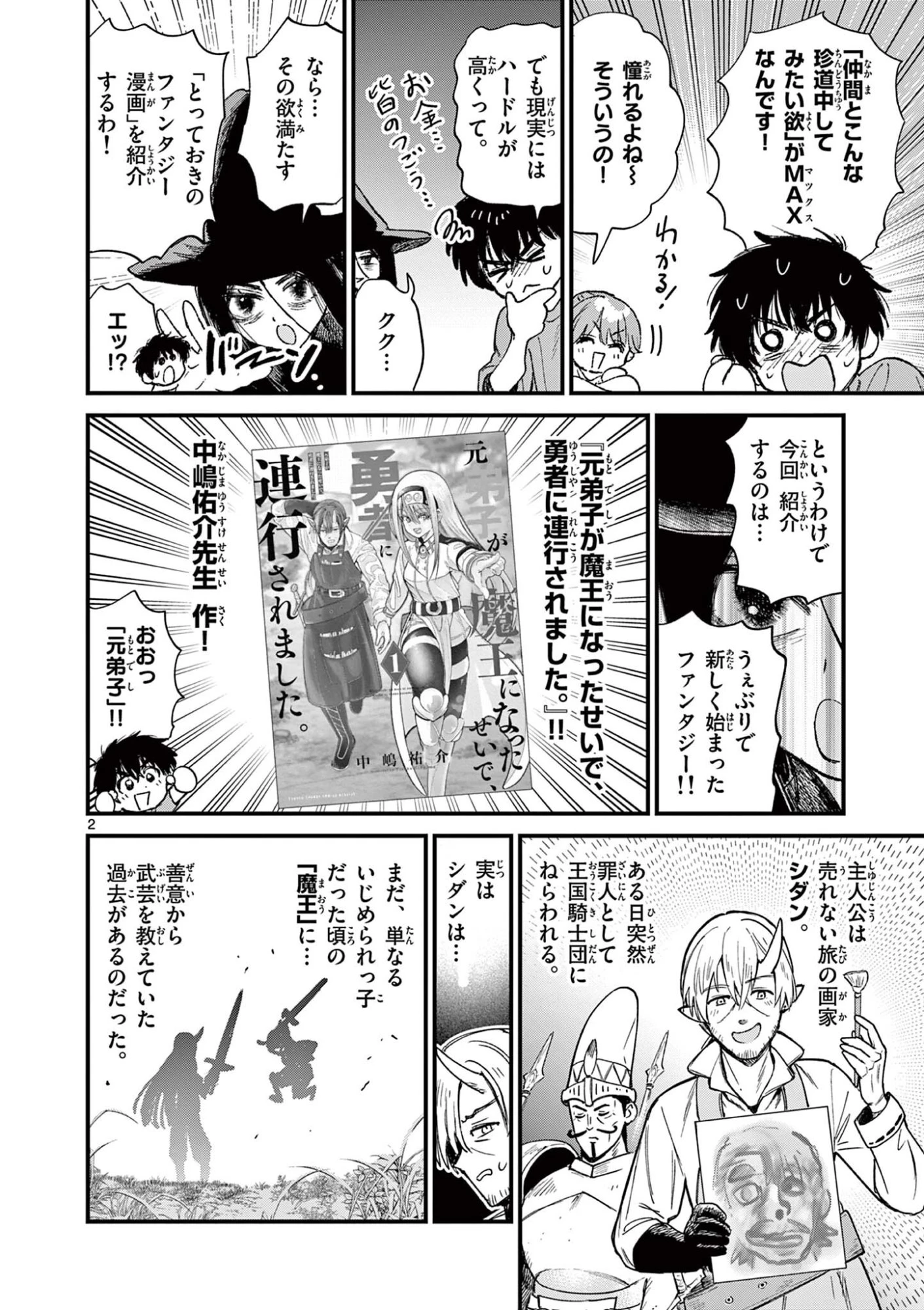 上振さんは薦めたい ~うぇぶり情報発信局~ 第35話 - 2