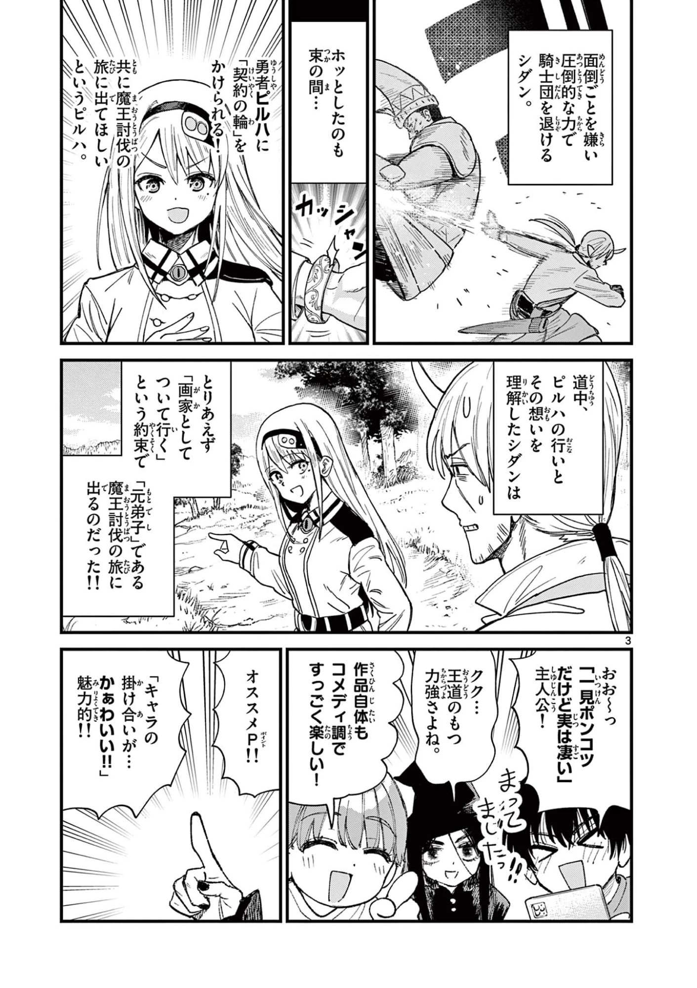 上振さんは薦めたい ~うぇぶり情報発信局~ 第35話 - 3