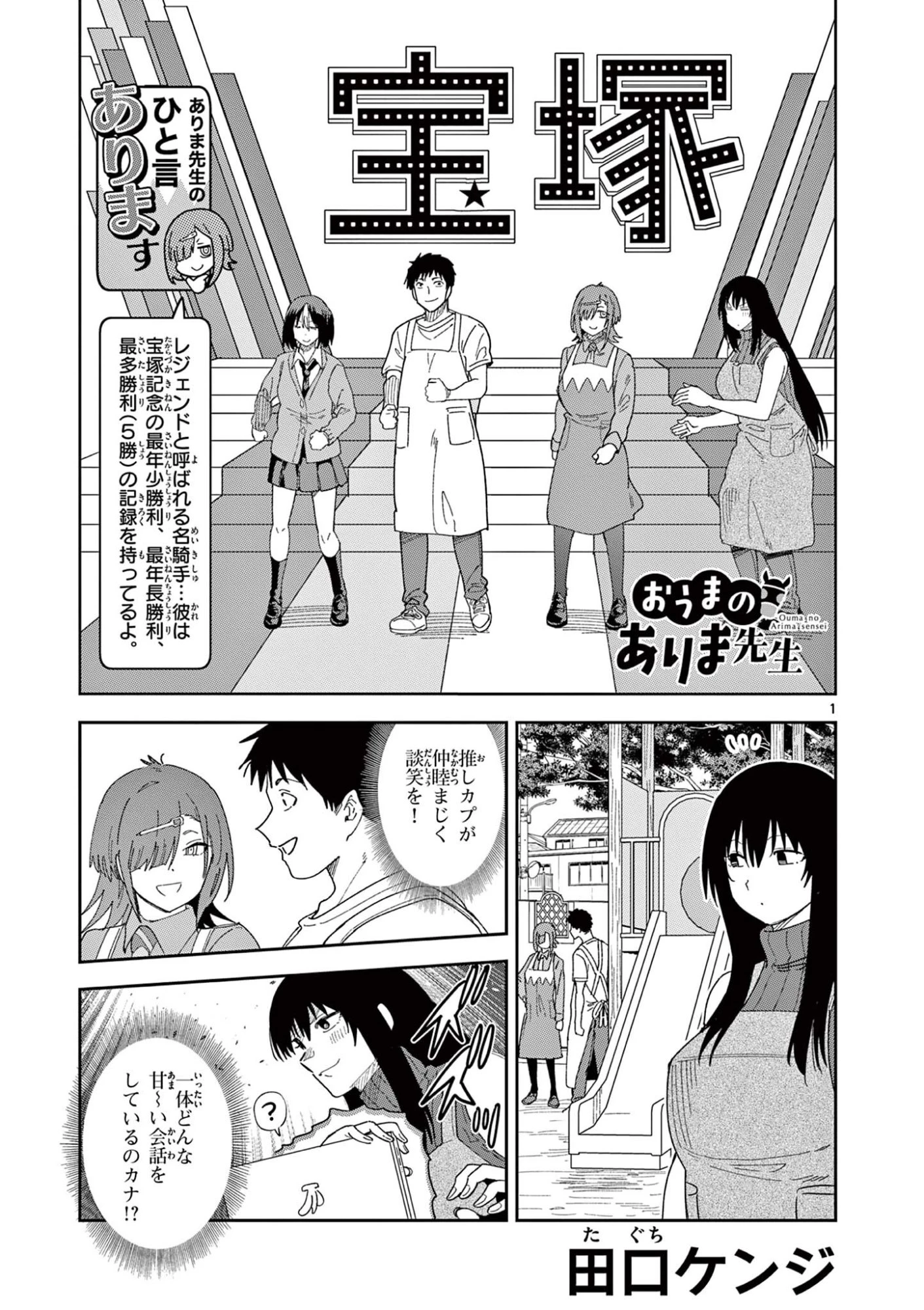 おうまのありま先生 第58話 - 1
