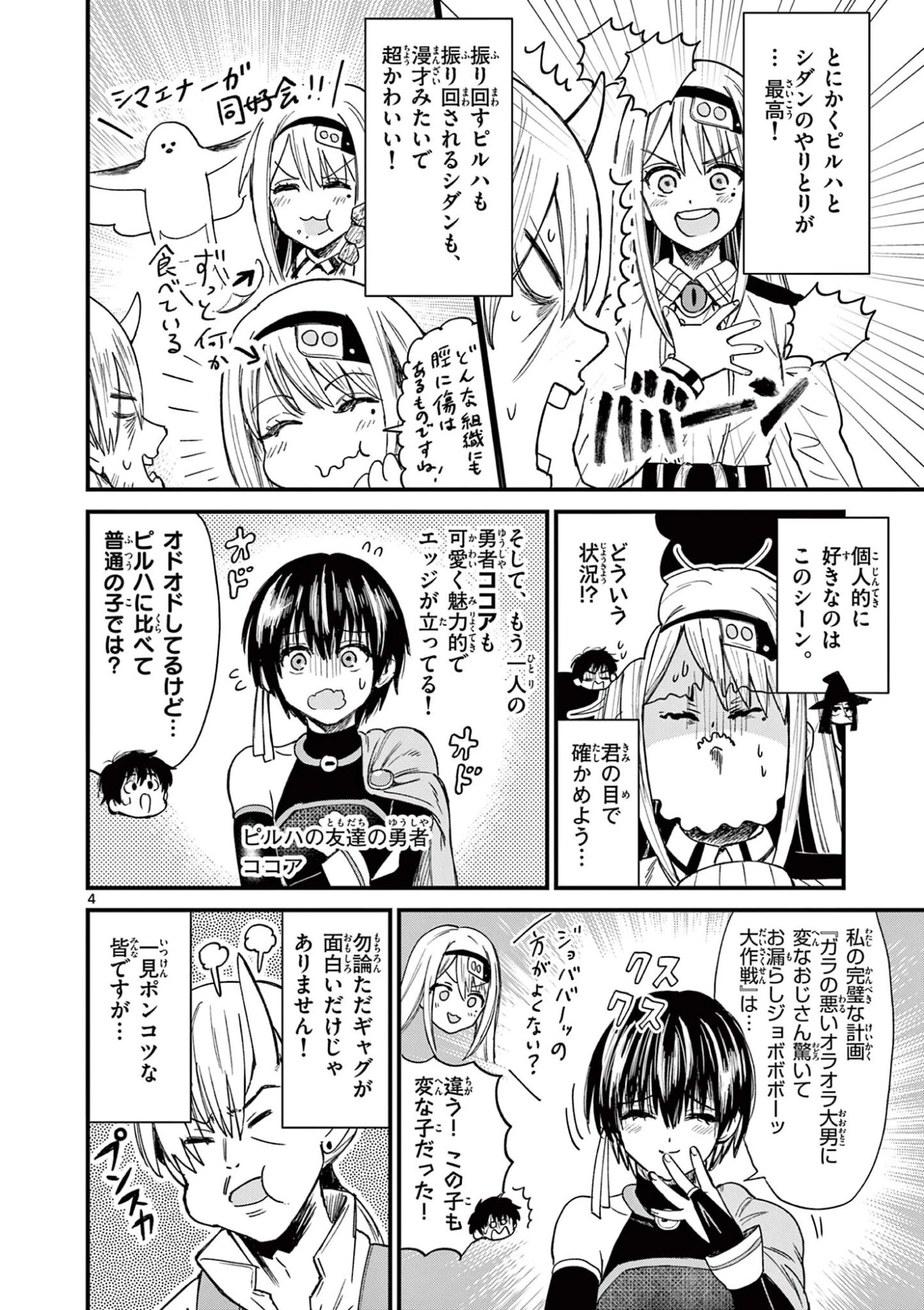 上振さんは薦めたい ~うぇぶり情報発信局~ 第35話 - 4