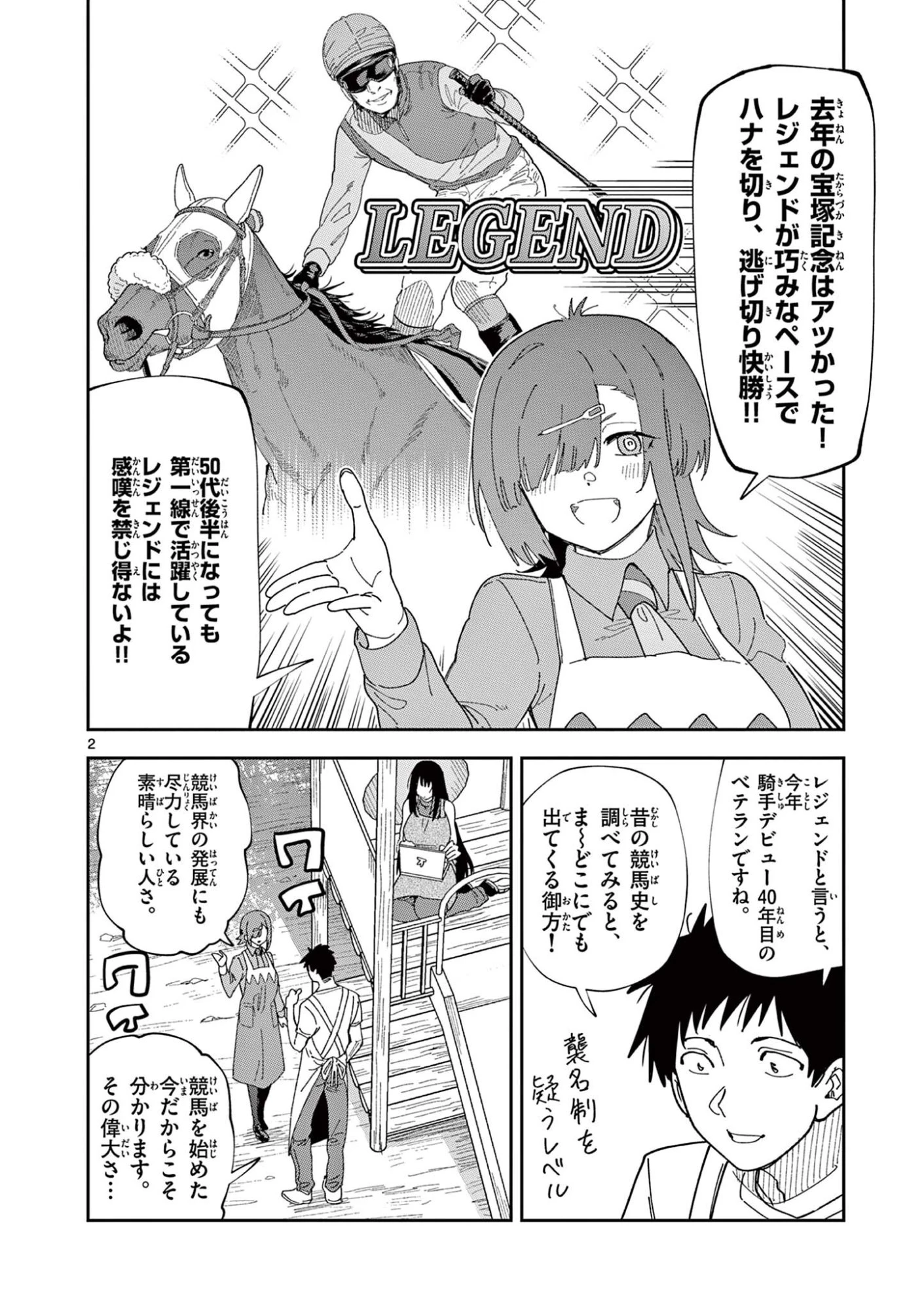 おうまのありま先生 第58話 - 2
