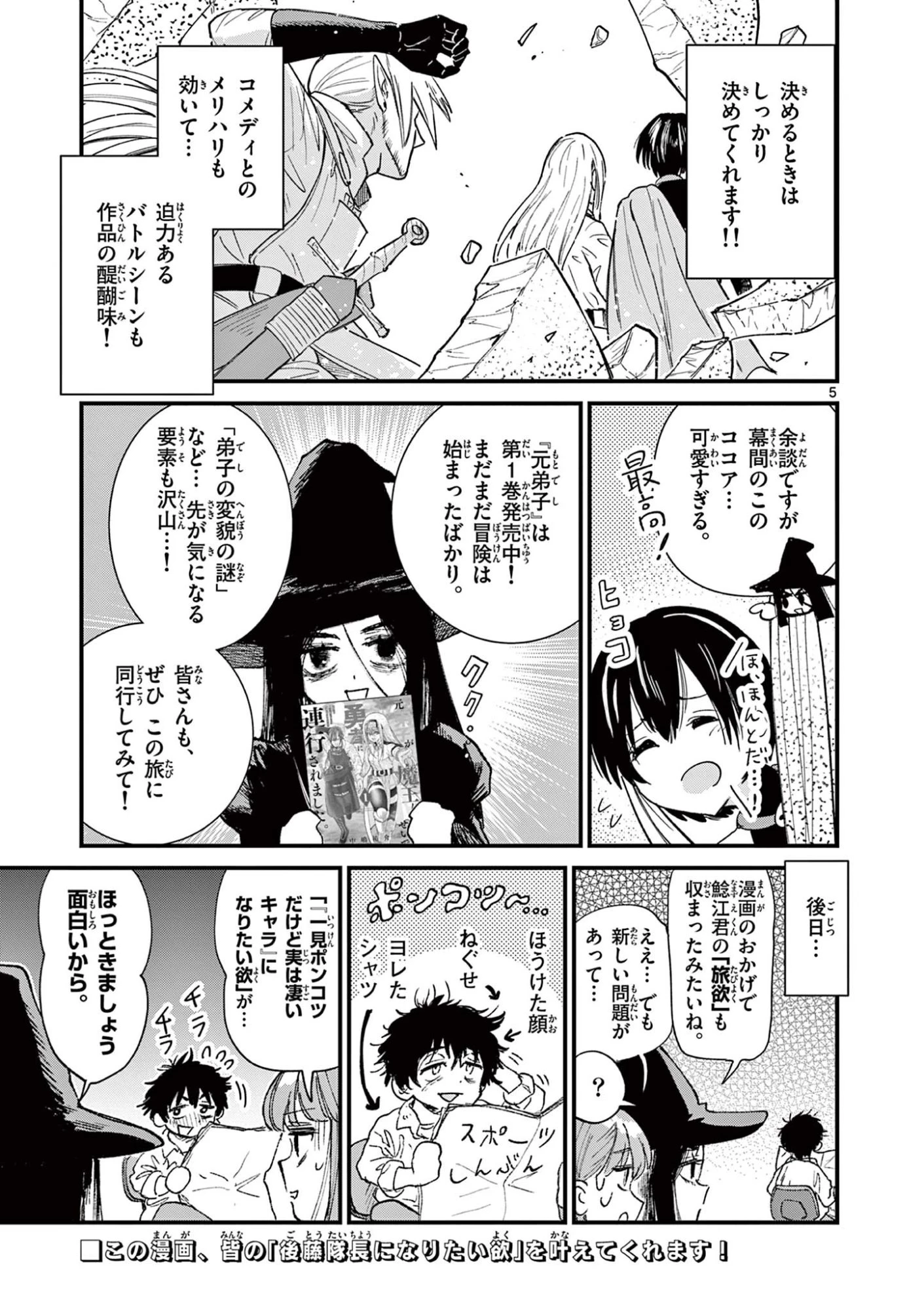 上振さんは薦めたい ~うぇぶり情報発信局~ 第35話 - 5