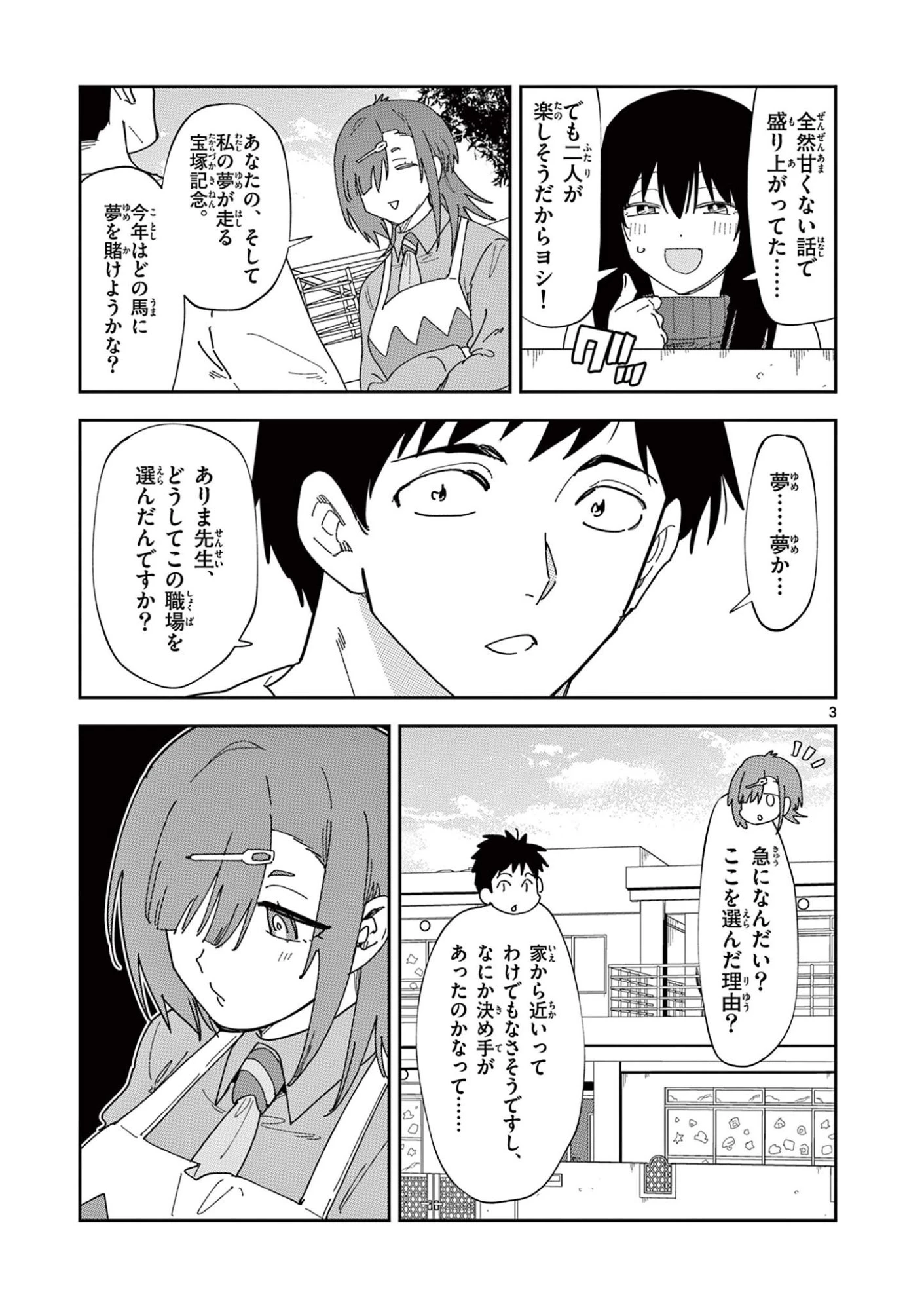 おうまのありま先生 第58話 - 3