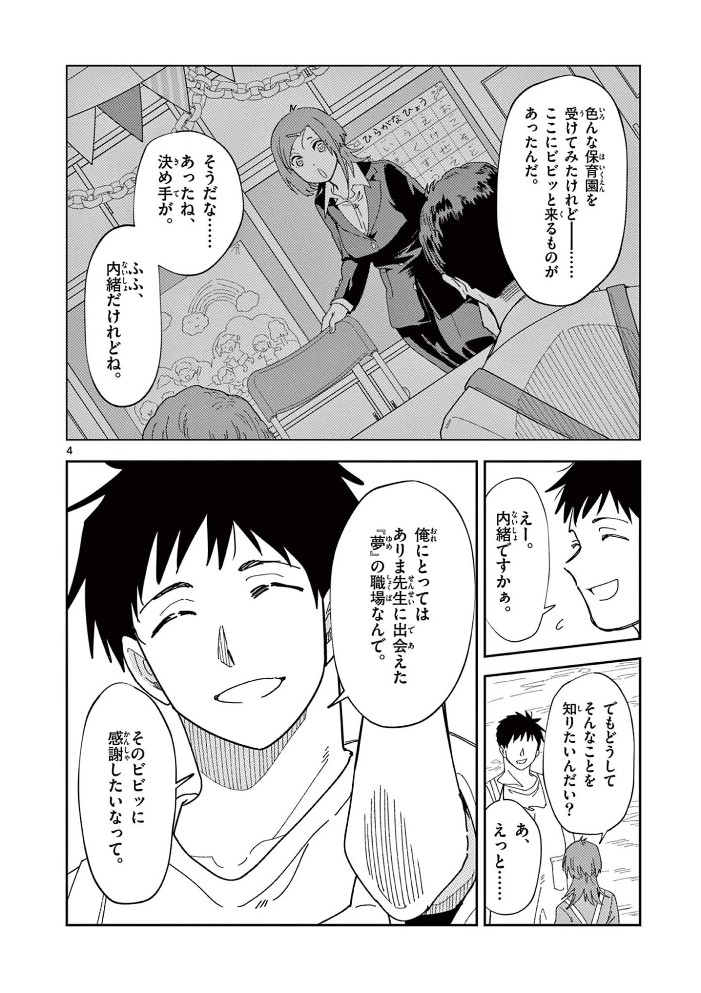 おうまのありま先生 第58話 - 4