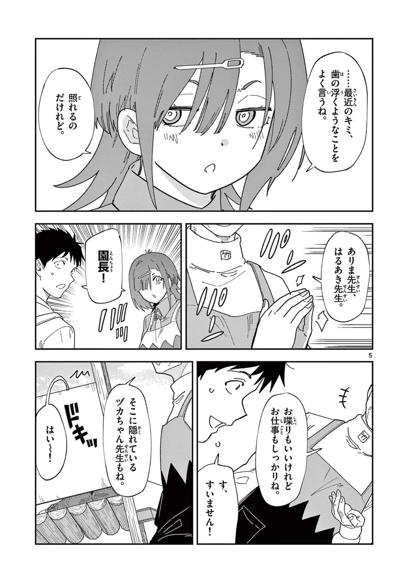 おうまのありま先生 第58話 - 5