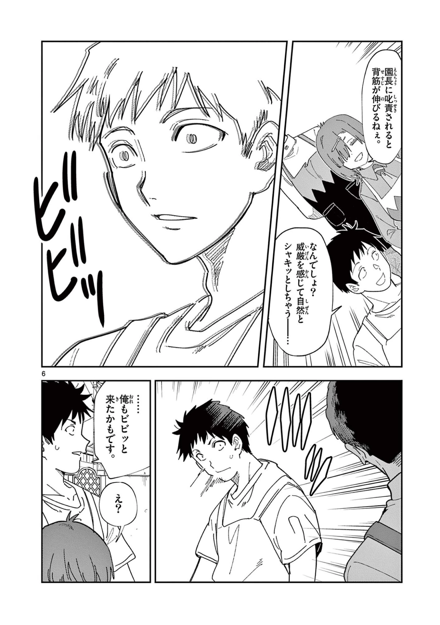 おうまのありま先生 第58話 - 6