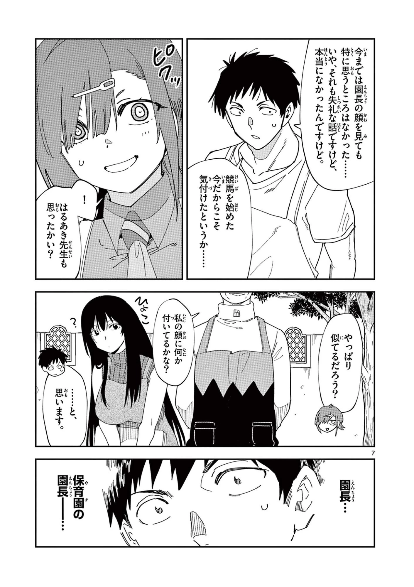 おうまのありま先生 第58話 - 7