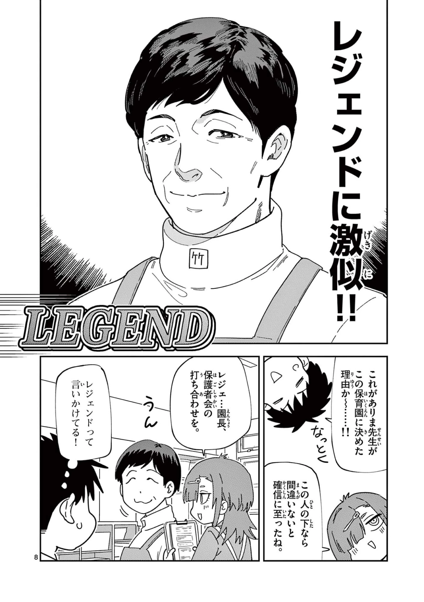 おうまのありま先生 第58話 - 8