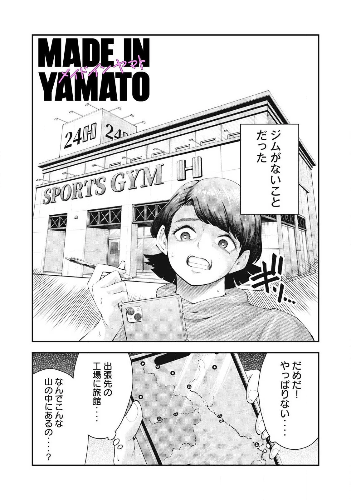 メイドイン　ヤマト 第2話 - 2