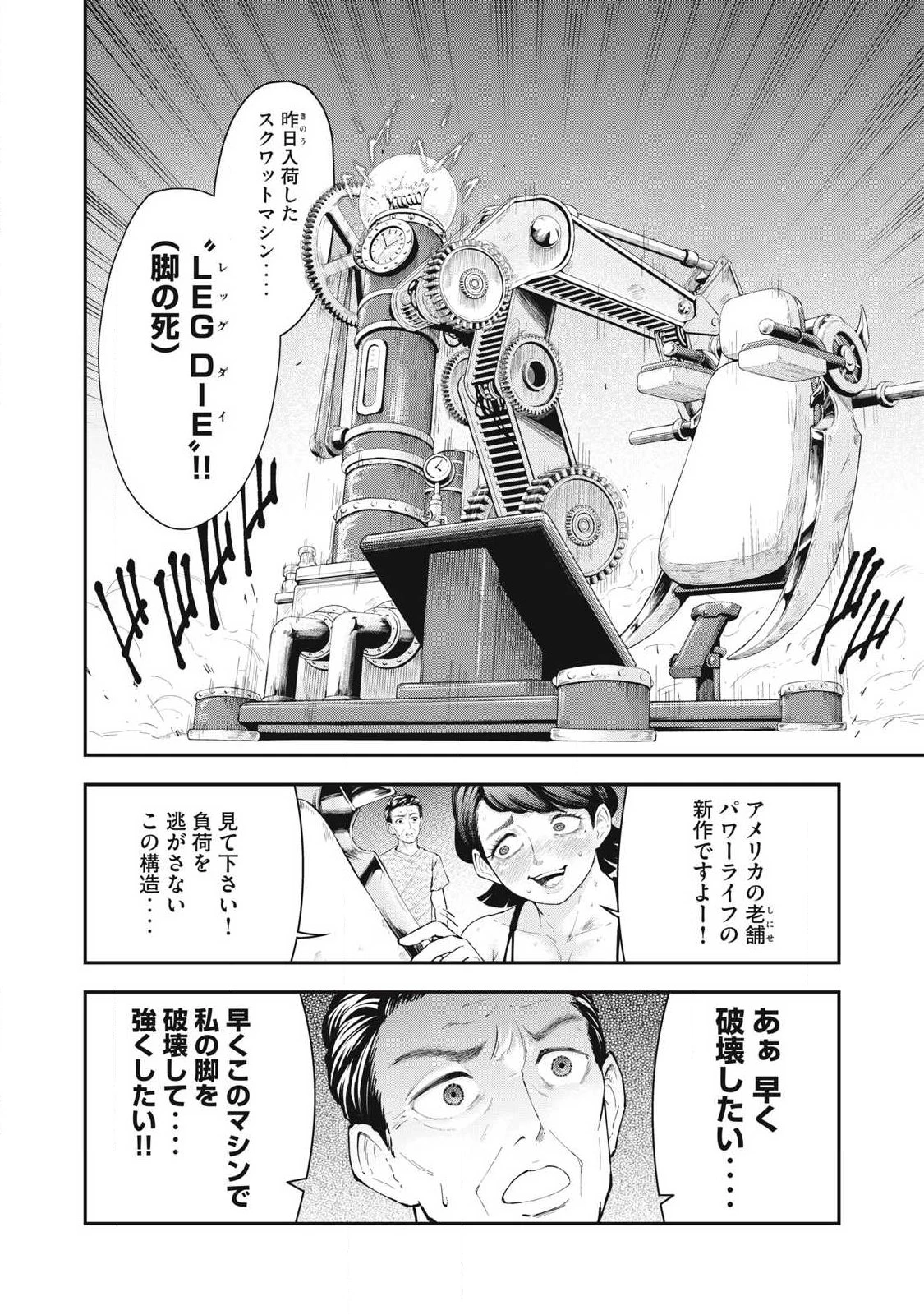 メイドイン　ヤマト 第1話 - 6