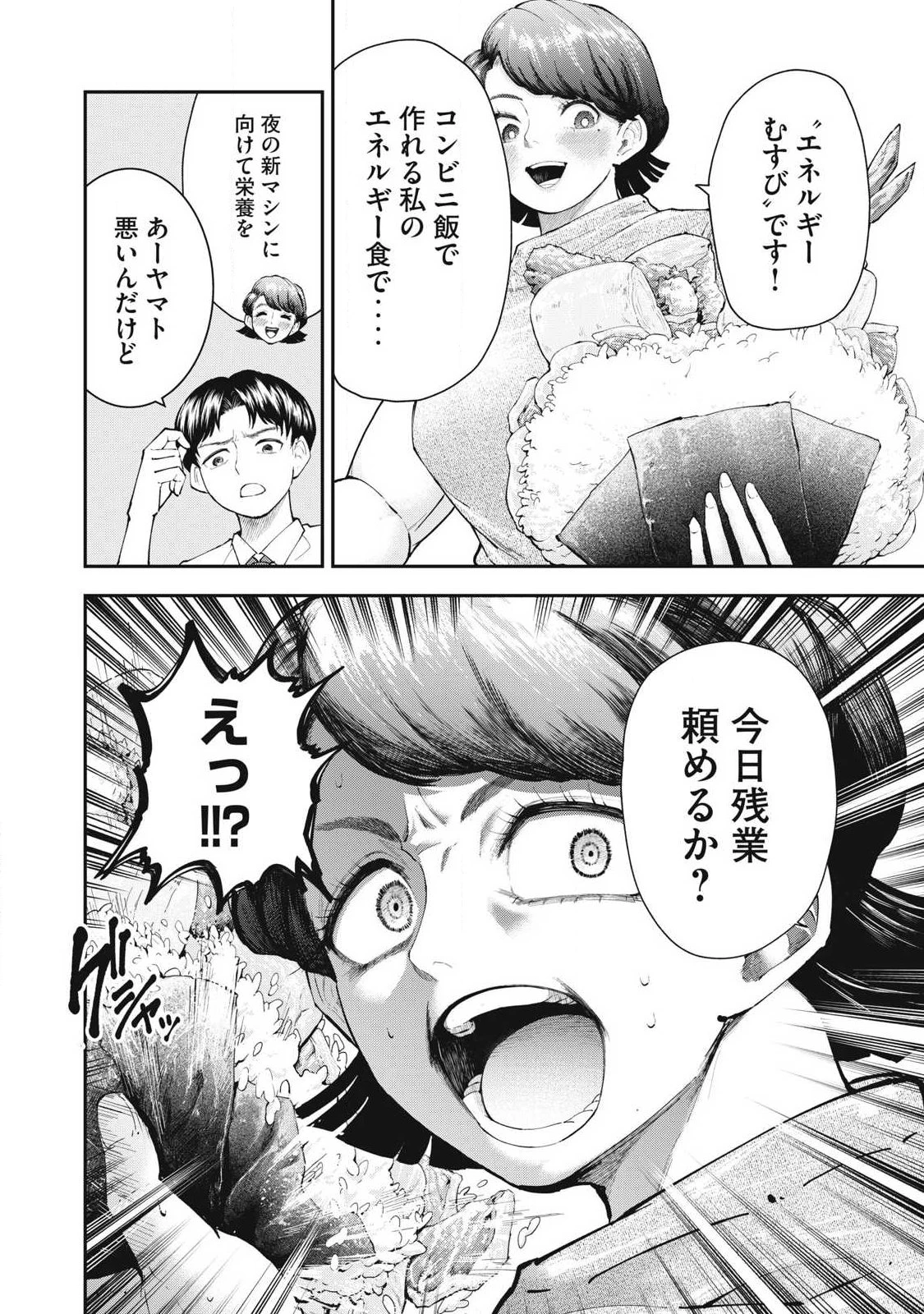 メイドイン　ヤマト 第1話 - 10