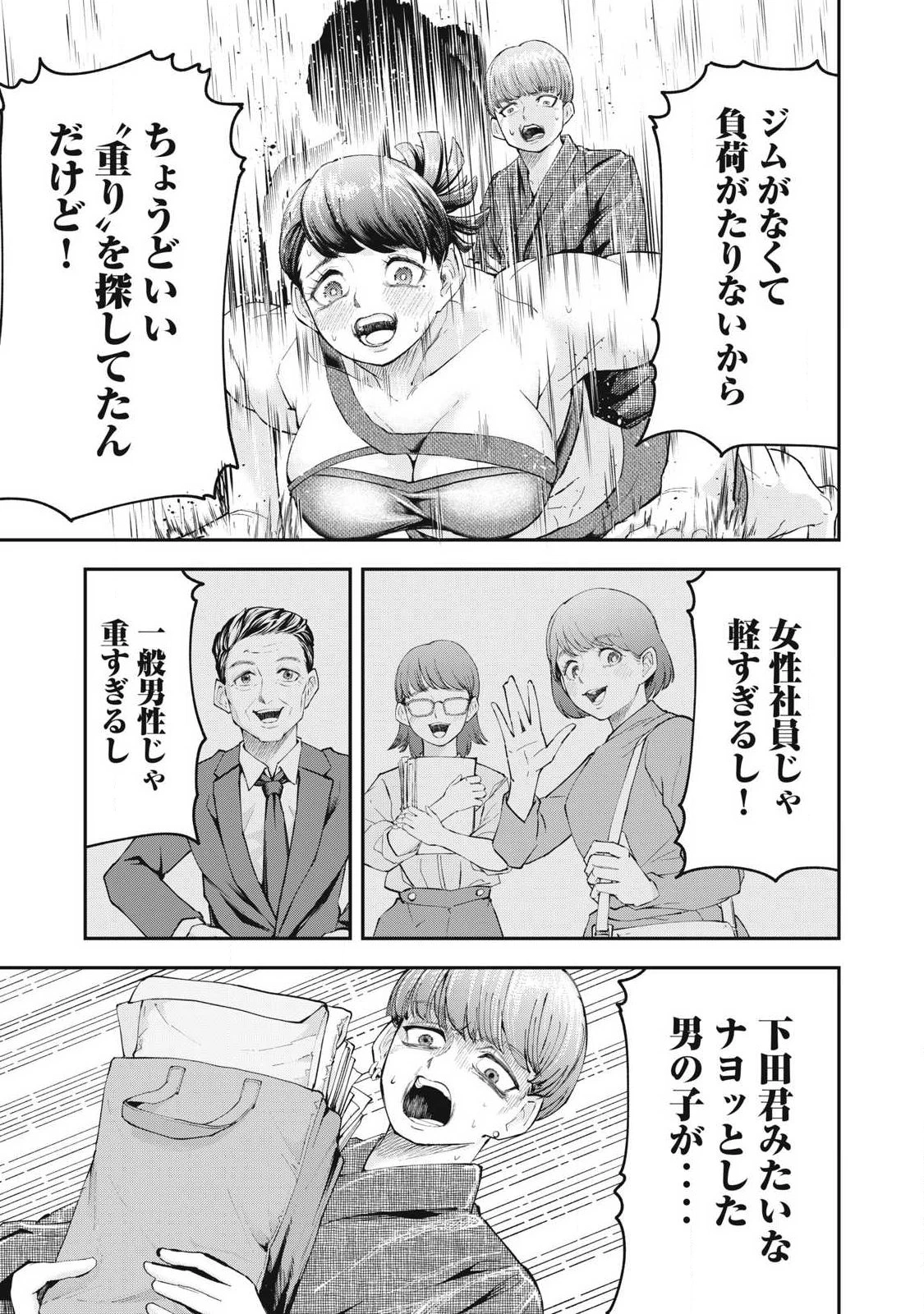 メイドイン　ヤマト 第2話 - 15