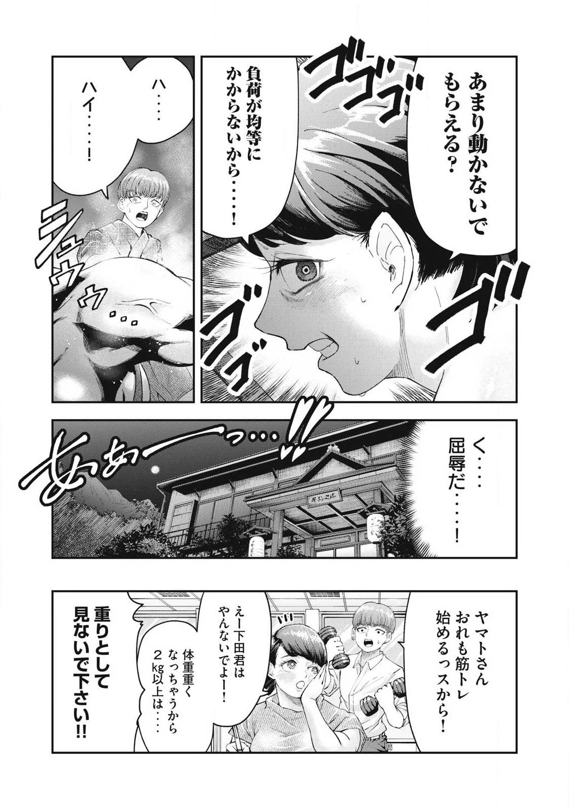 メイドイン　ヤマト 第2話 - 18