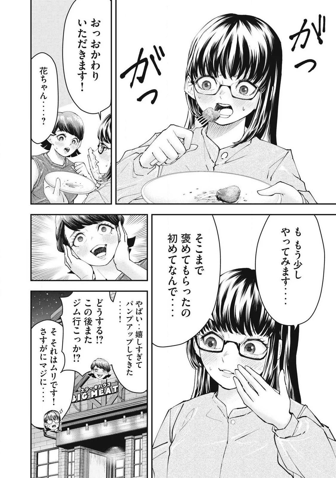 メイドイン　ヤマト 第3話 - 20
