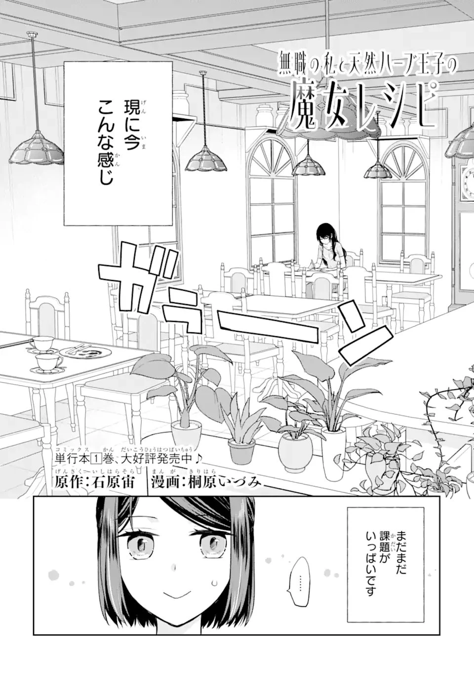 無職の私と天然ハーブ王子の魔女レシピ 第9話 - 2