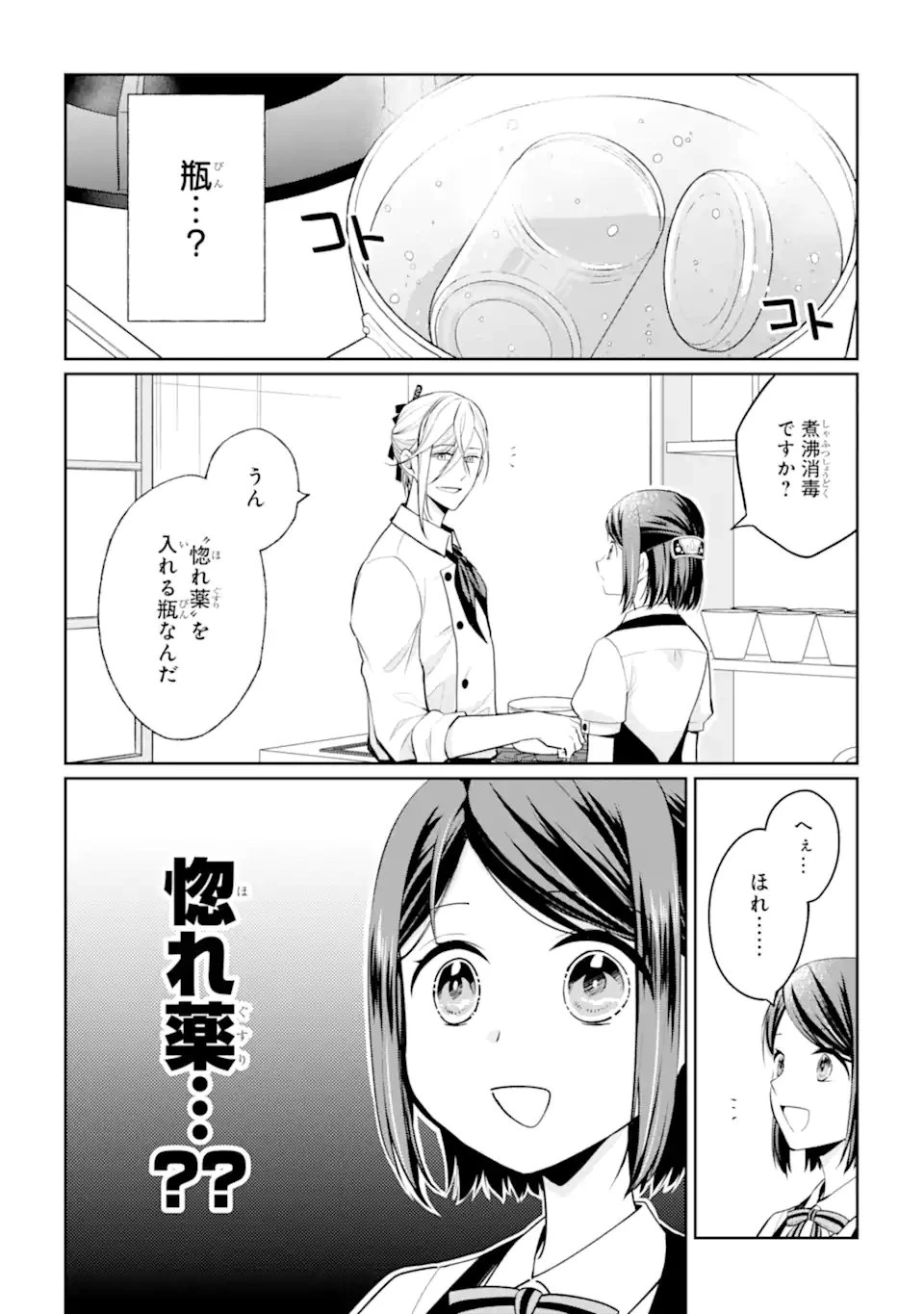 無職の私と天然ハーブ王子の魔女レシピ 第9話 - 4