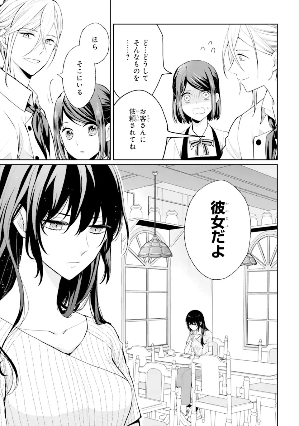 無職の私と天然ハーブ王子の魔女レシピ 第9話 - 5