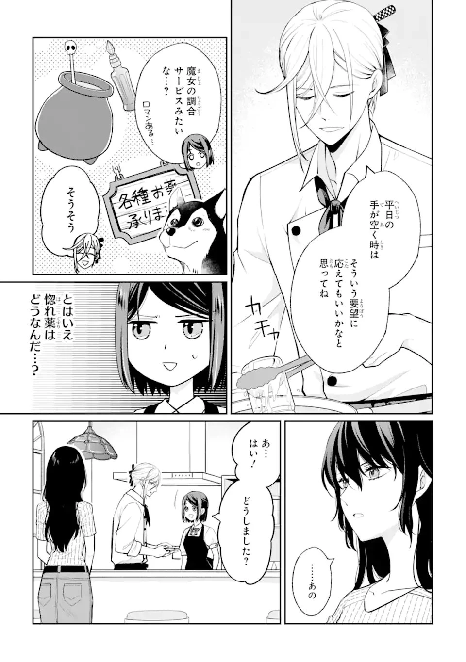 無職の私と天然ハーブ王子の魔女レシピ 第9話 - 7
