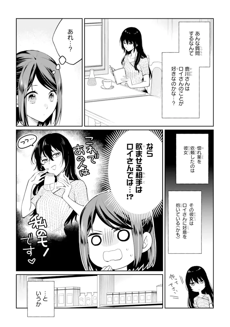 無職の私と天然ハーブ王子の魔女レシピ 第9話 - 12