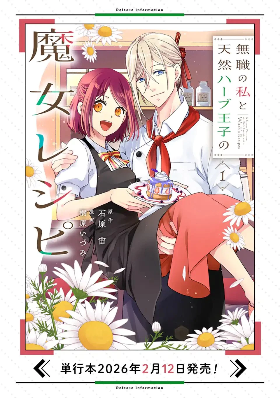 無職の私と天然ハーブ王子の魔女レシピ 第9話 - 13
