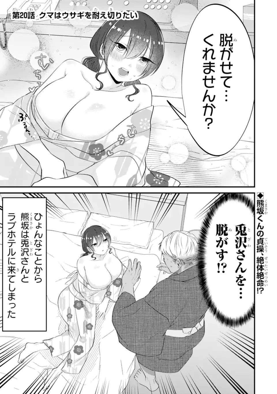 クマとウサギは友達ではいられない 第20話 - 1