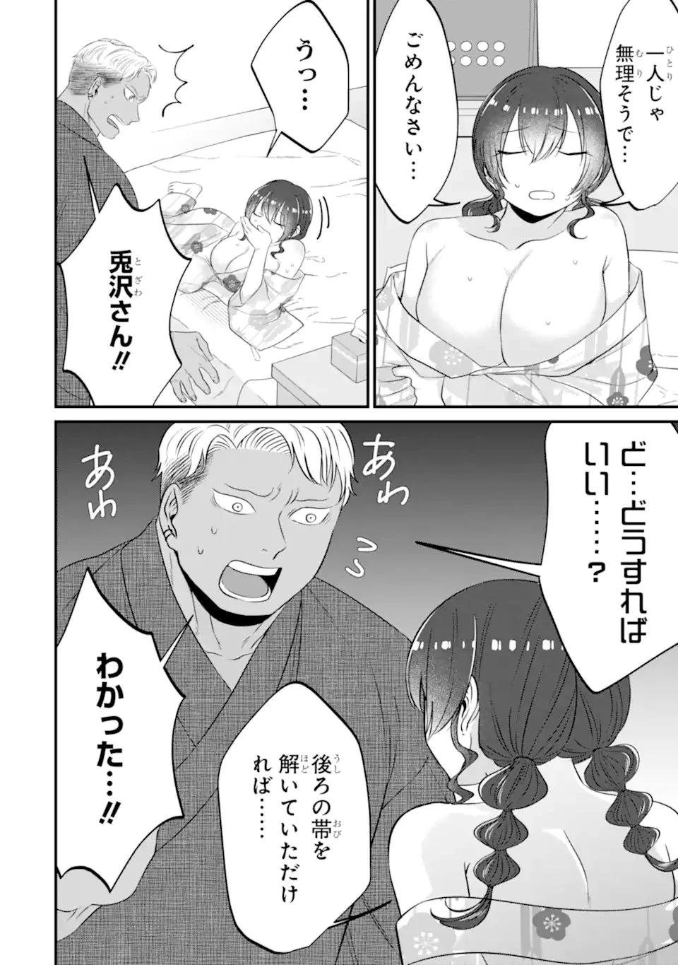 クマとウサギは友達ではいられない 第20話 - 2