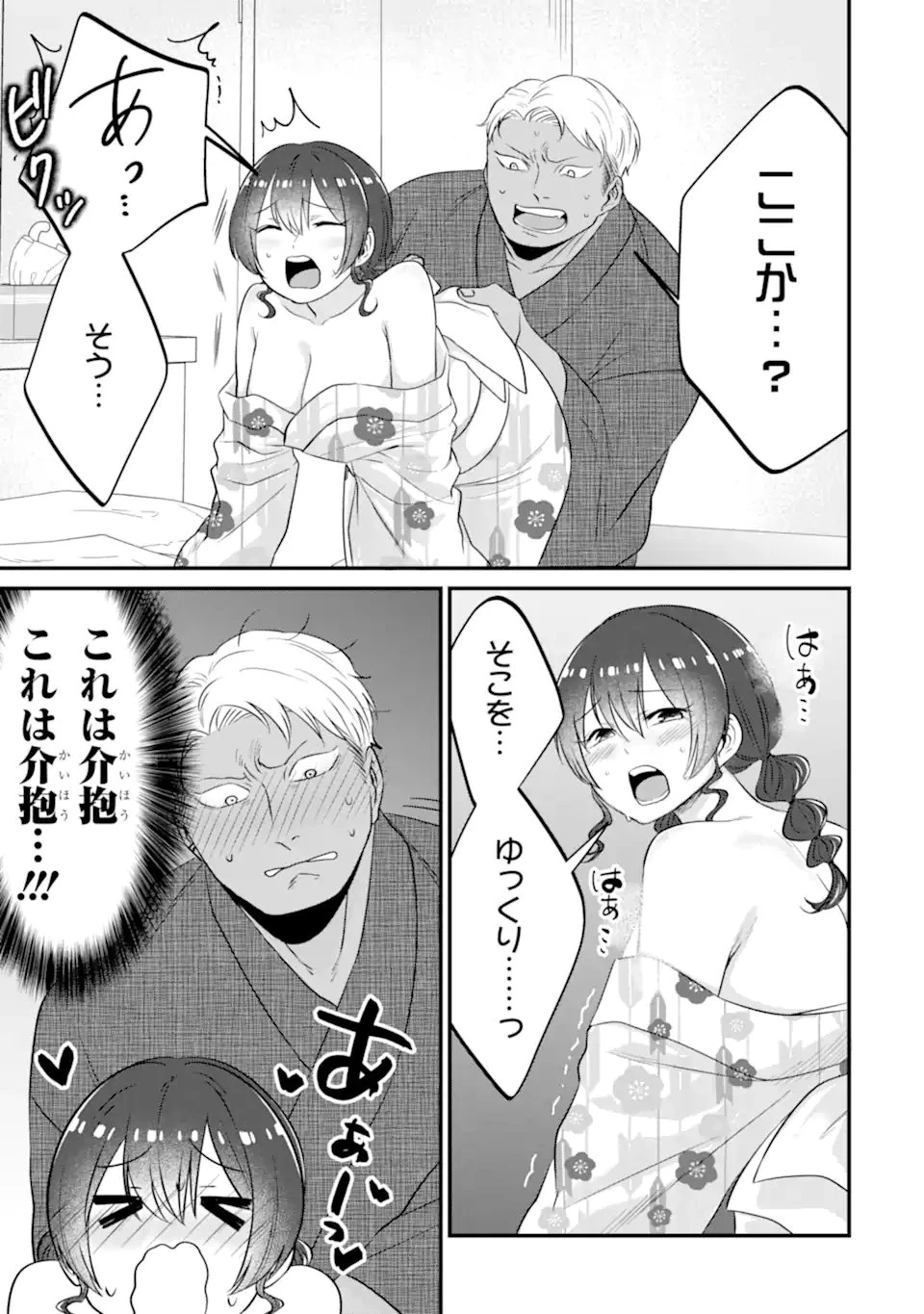 クマとウサギは友達ではいられない 第20話 - 3