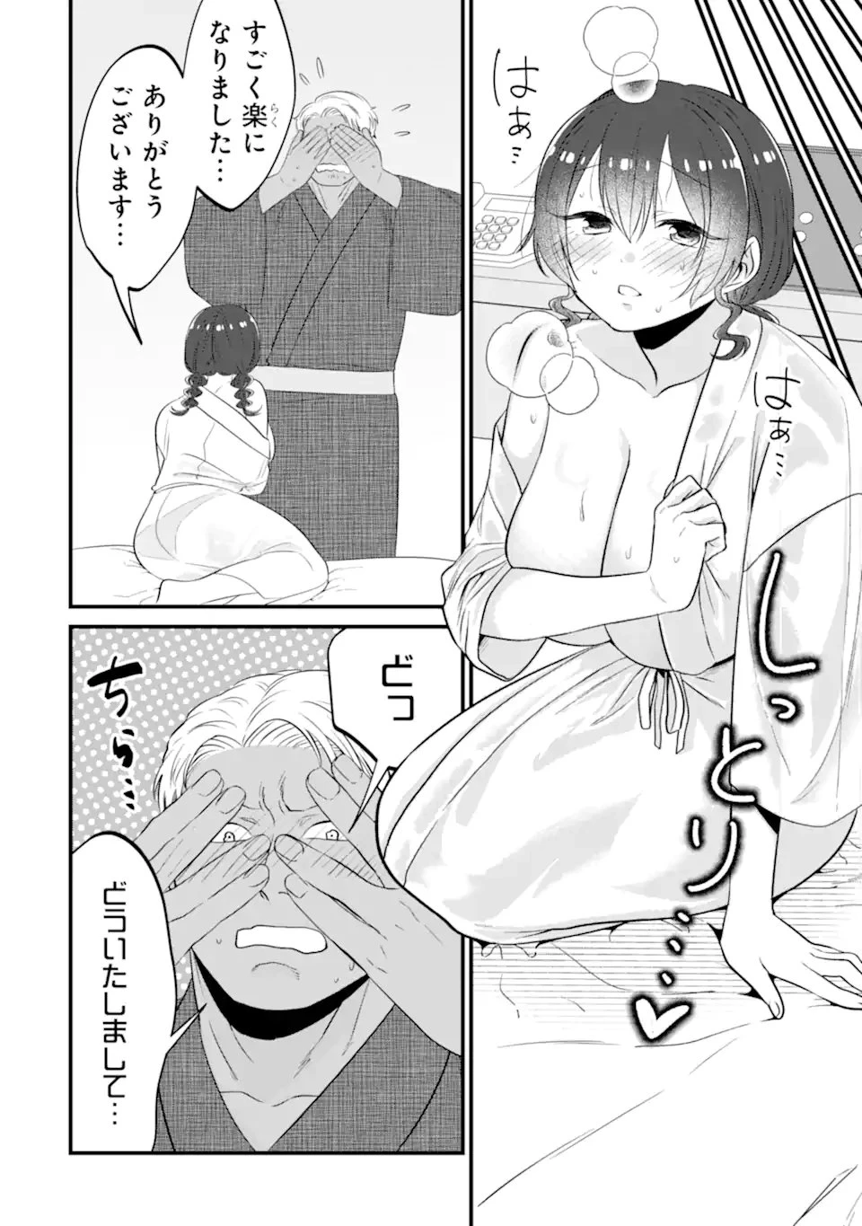 クマとウサギは友達ではいられない 第20話 - 4
