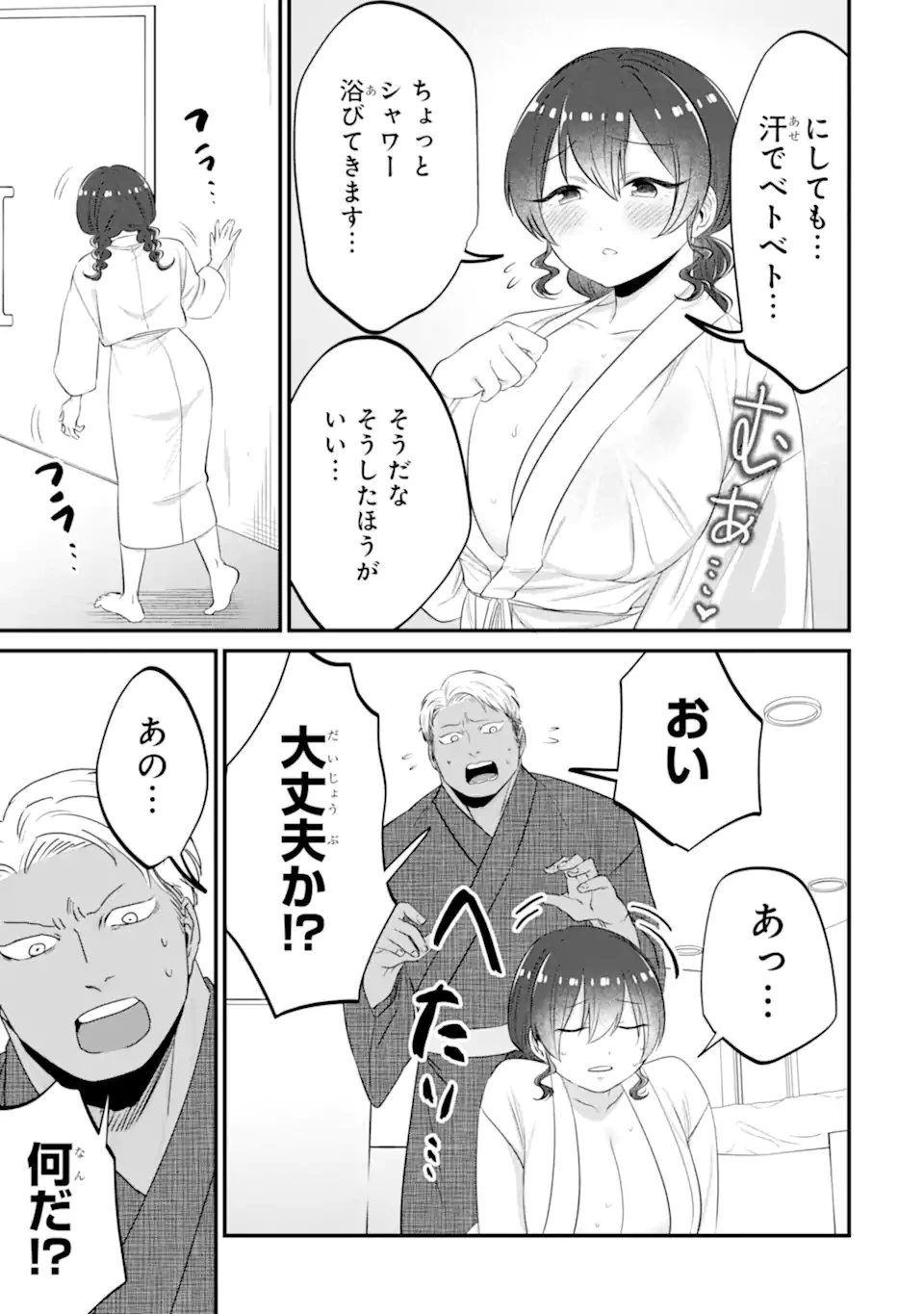 クマとウサギは友達ではいられない 第20話 - 5
