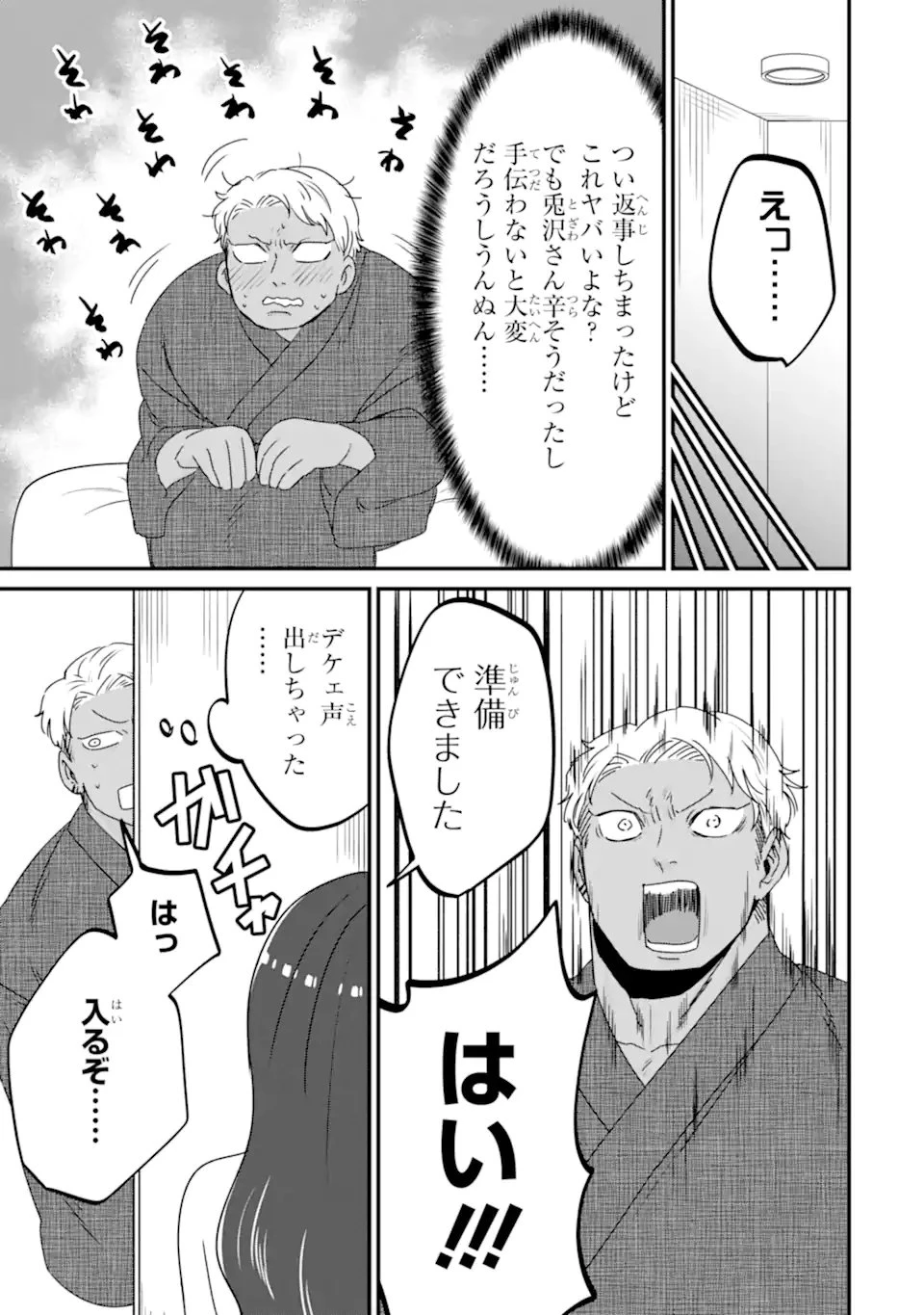 クマとウサギは友達ではいられない 第20話 - 7