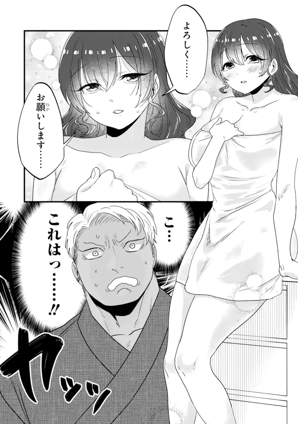 クマとウサギは友達ではいられない 第20話 - 8