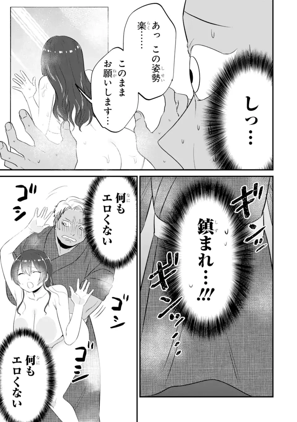 クマとウサギは友達ではいられない 第20話 - 11