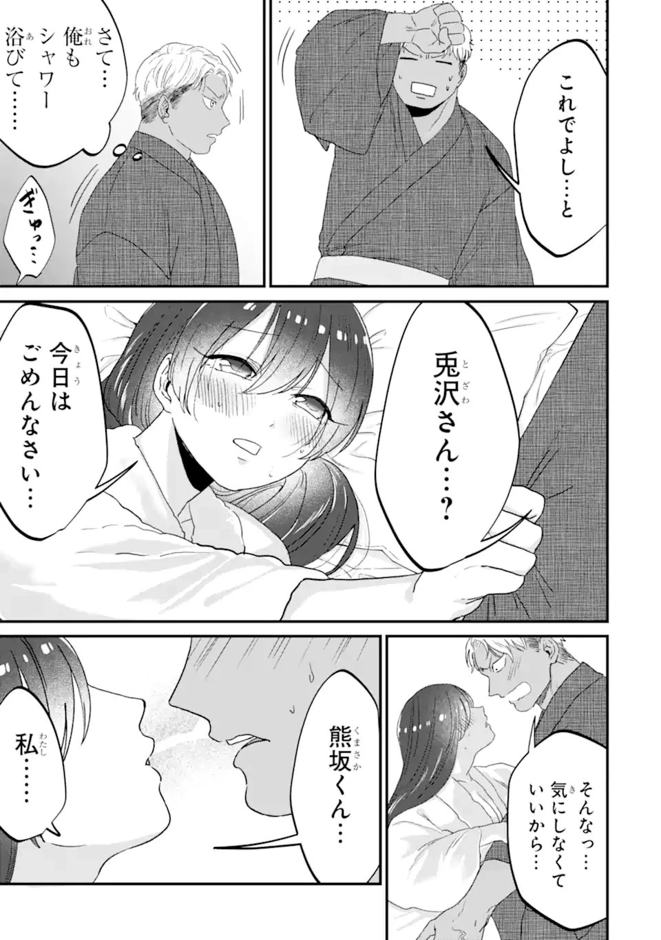 クマとウサギは友達ではいられない 第20話 - 15