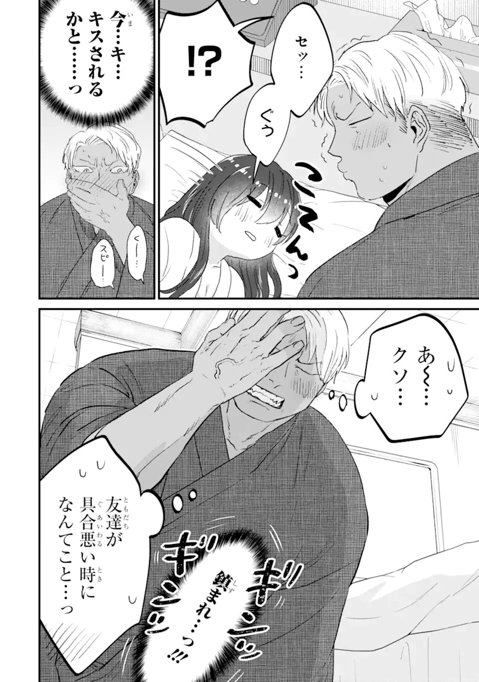 クマとウサギは友達ではいられない 第20話 - 16
